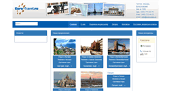 Desktop Screenshot of euro-travel.ru